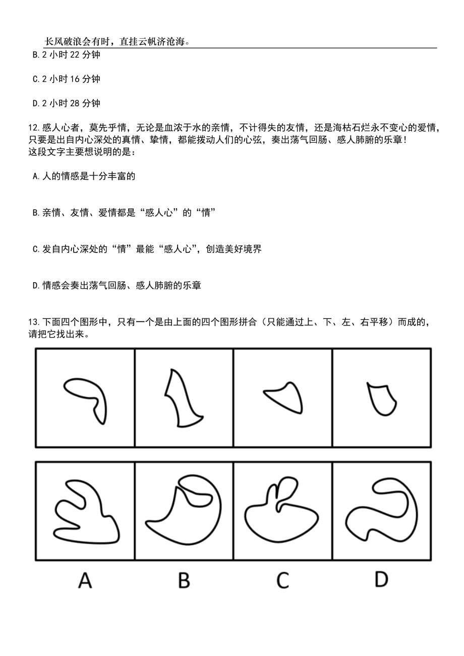 2023年天津机电职业技术学院招考聘用14人笔试题库含答案详解析_第5页