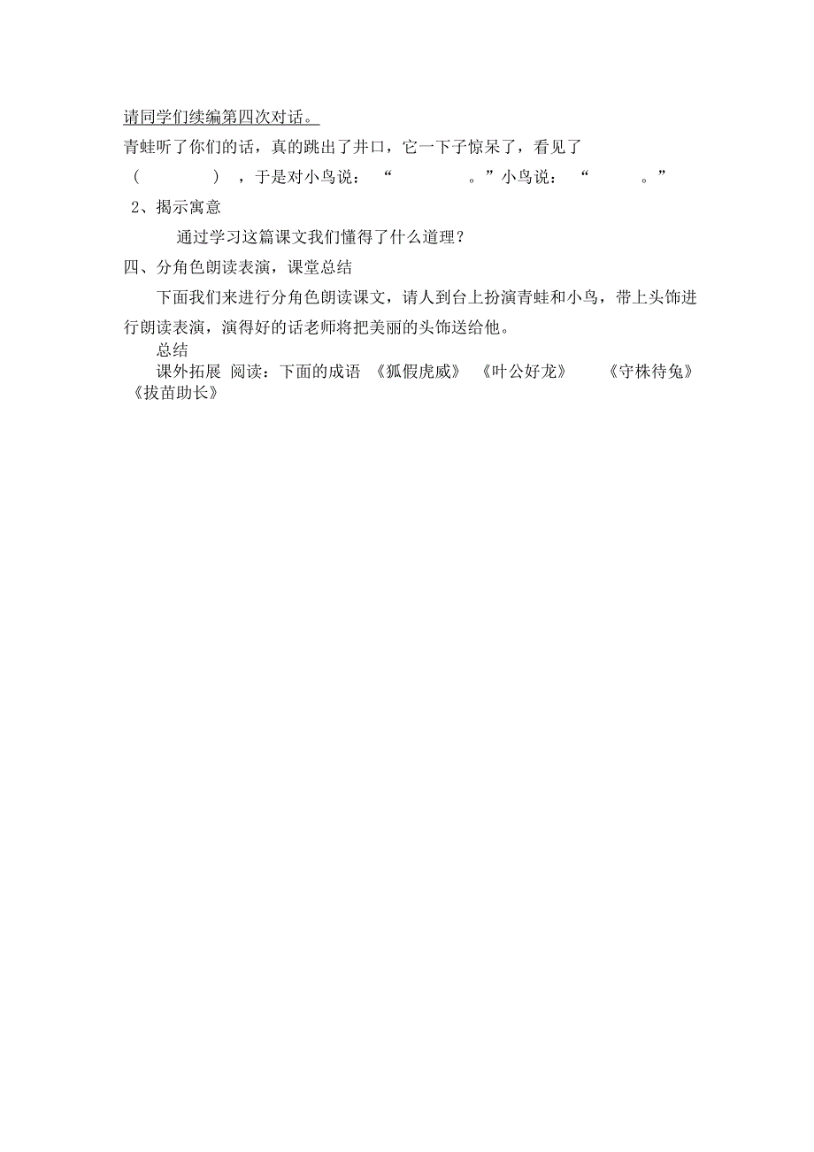 《13 坐井观天》教学设计.docx_第3页