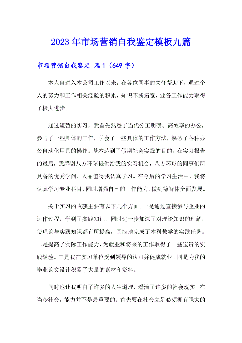 2023年市场营销自我鉴定模板九篇_第1页