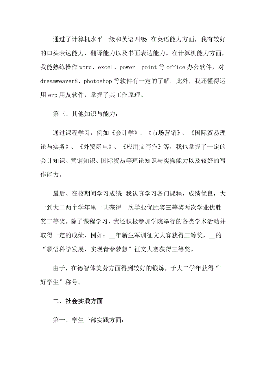 2023年市场营销自我鉴定模板九篇_第3页