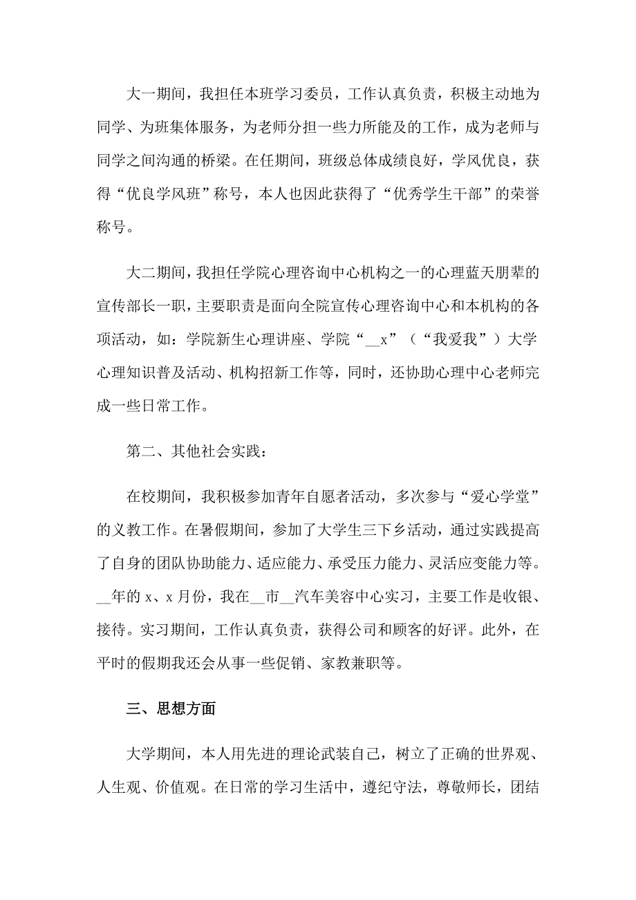 2023年市场营销自我鉴定模板九篇_第4页