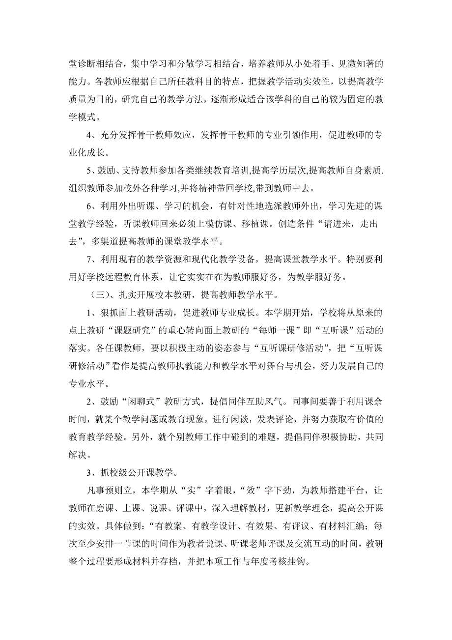 小学教科研计划.doc_第3页