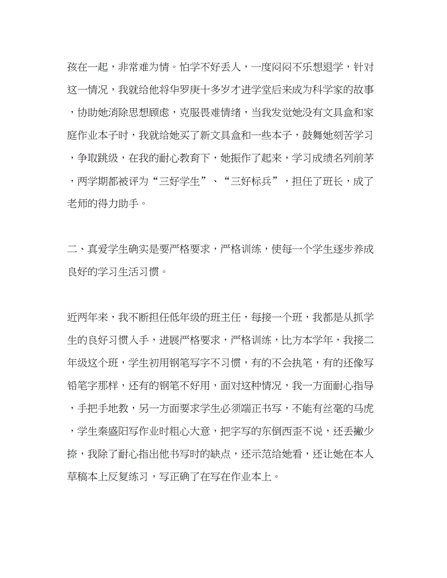 2023低年级家长会班主任把真爱献给每一位学生参考发言稿.docx_第2页