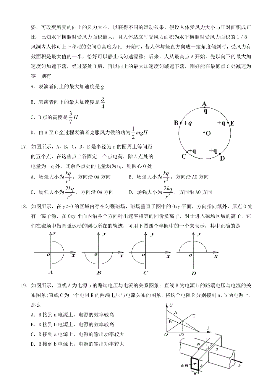 吉林市普通高中学度高中班下学期期末教学质量检测理综_第4页