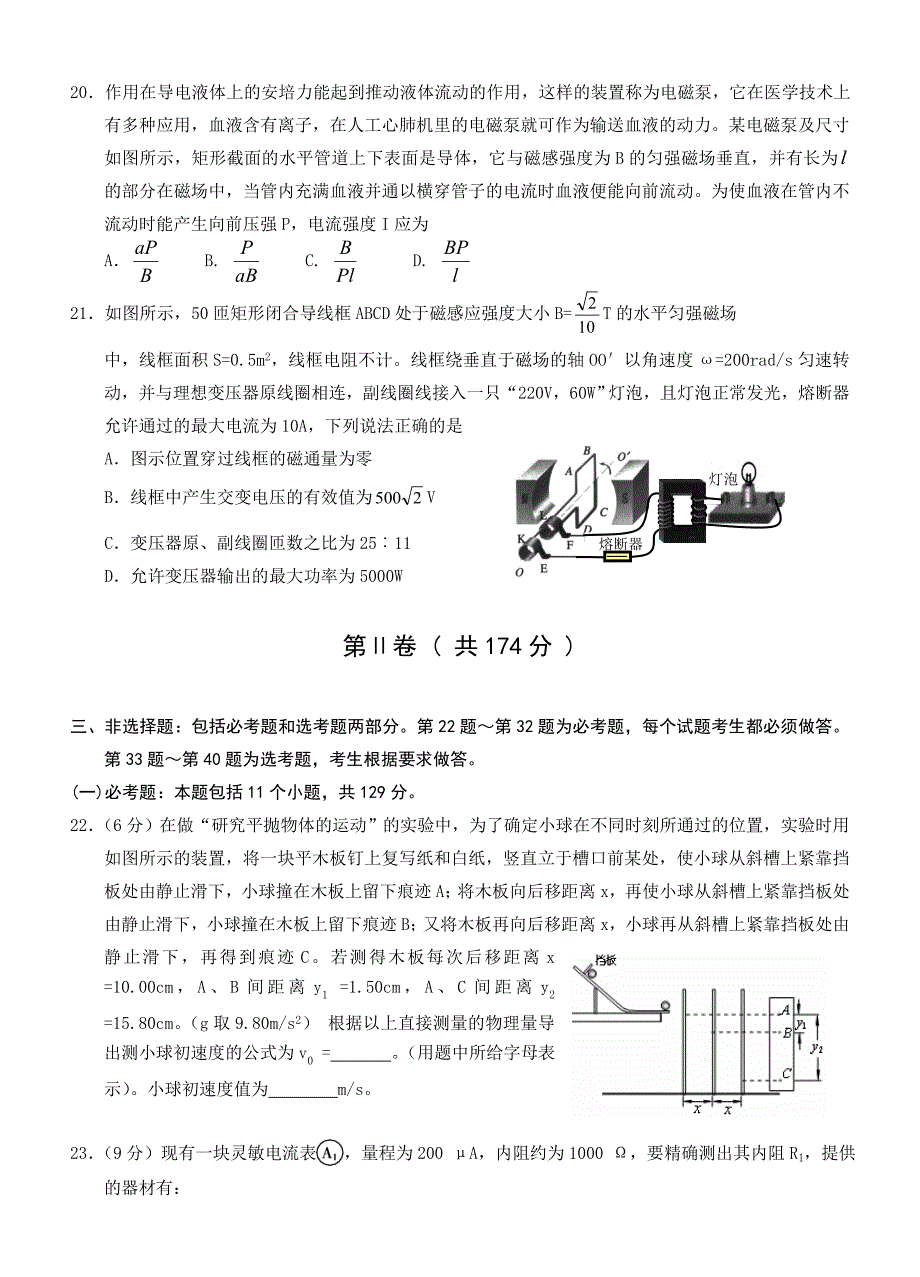 吉林市普通高中学度高中班下学期期末教学质量检测理综_第5页