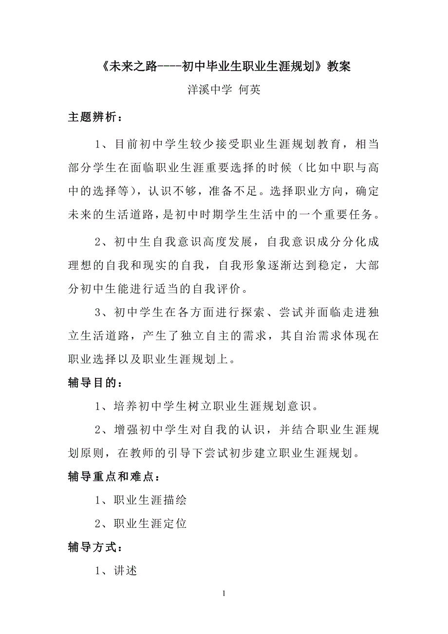 初中毕业生职业生涯指导读本教案1.doc_第1页