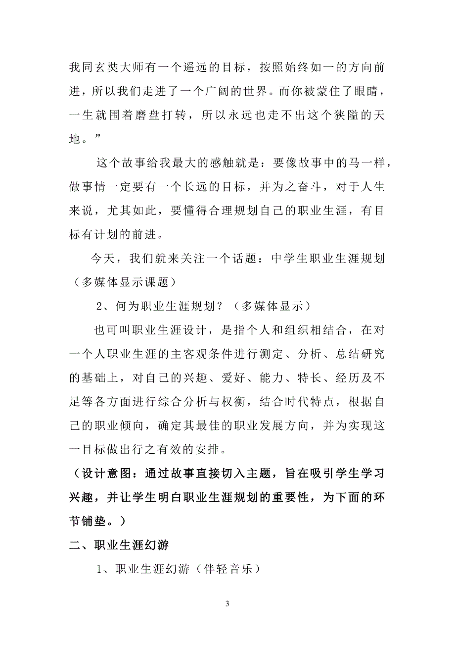 初中毕业生职业生涯指导读本教案1.doc_第3页