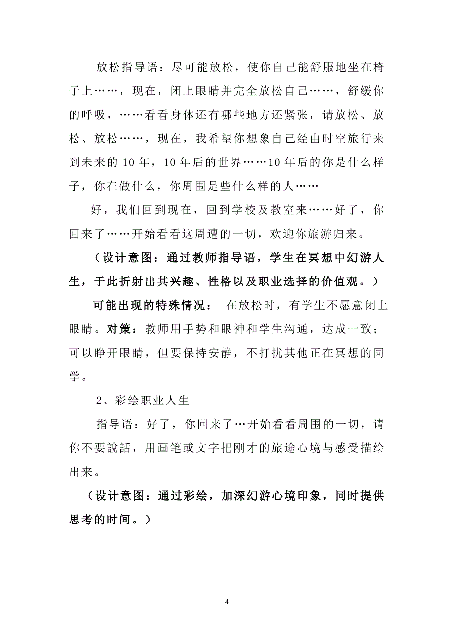 初中毕业生职业生涯指导读本教案1.doc_第4页