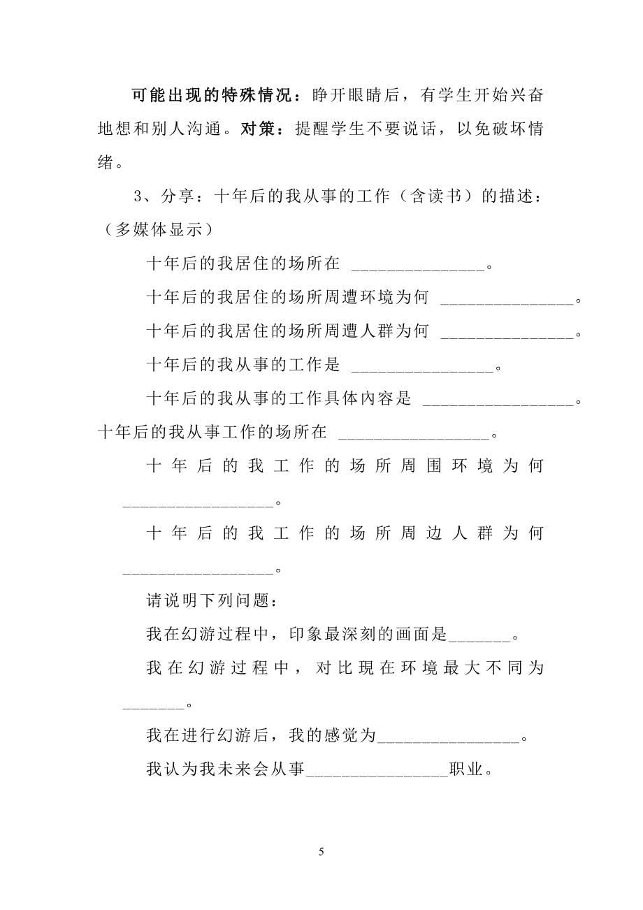 初中毕业生职业生涯指导读本教案1.doc_第5页