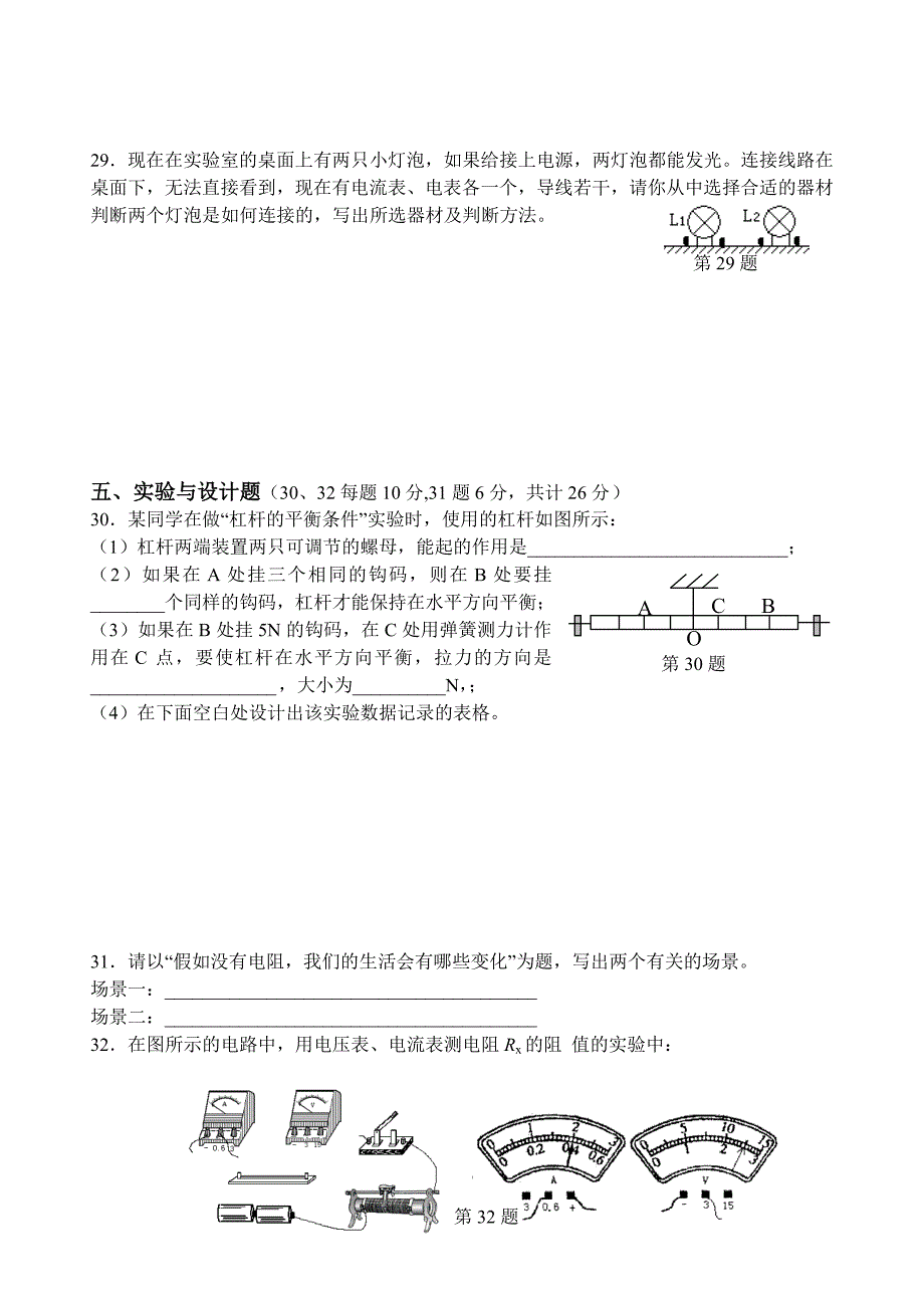 苏科版2005-2006九年级(上)期末试卷及答案.doc_第4页