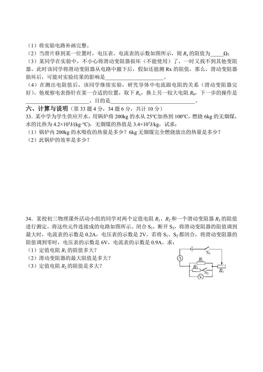 苏科版2005-2006九年级(上)期末试卷及答案.doc_第5页