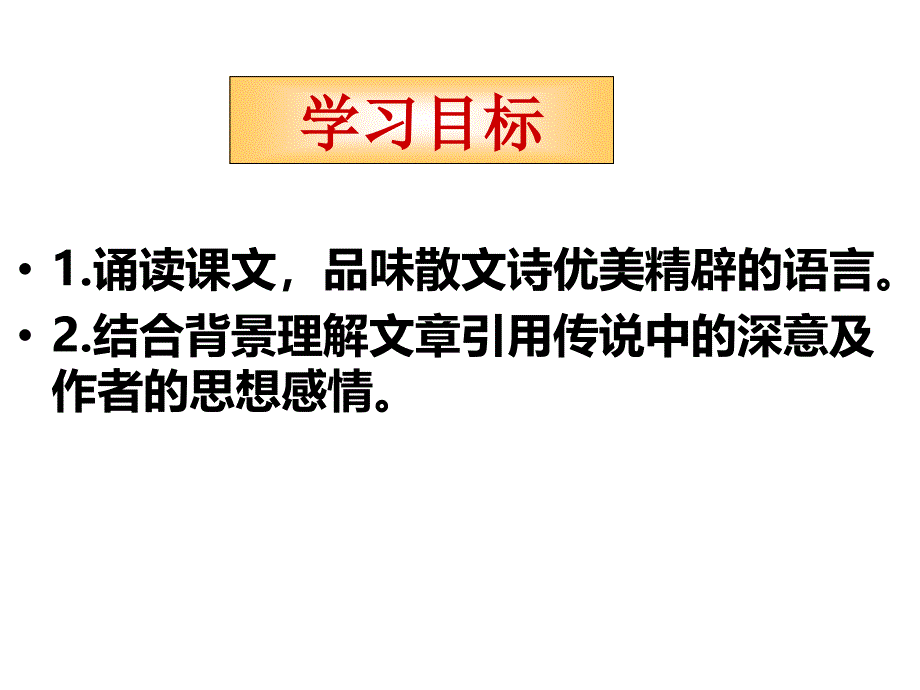 8短文两篇优质课件_第3页