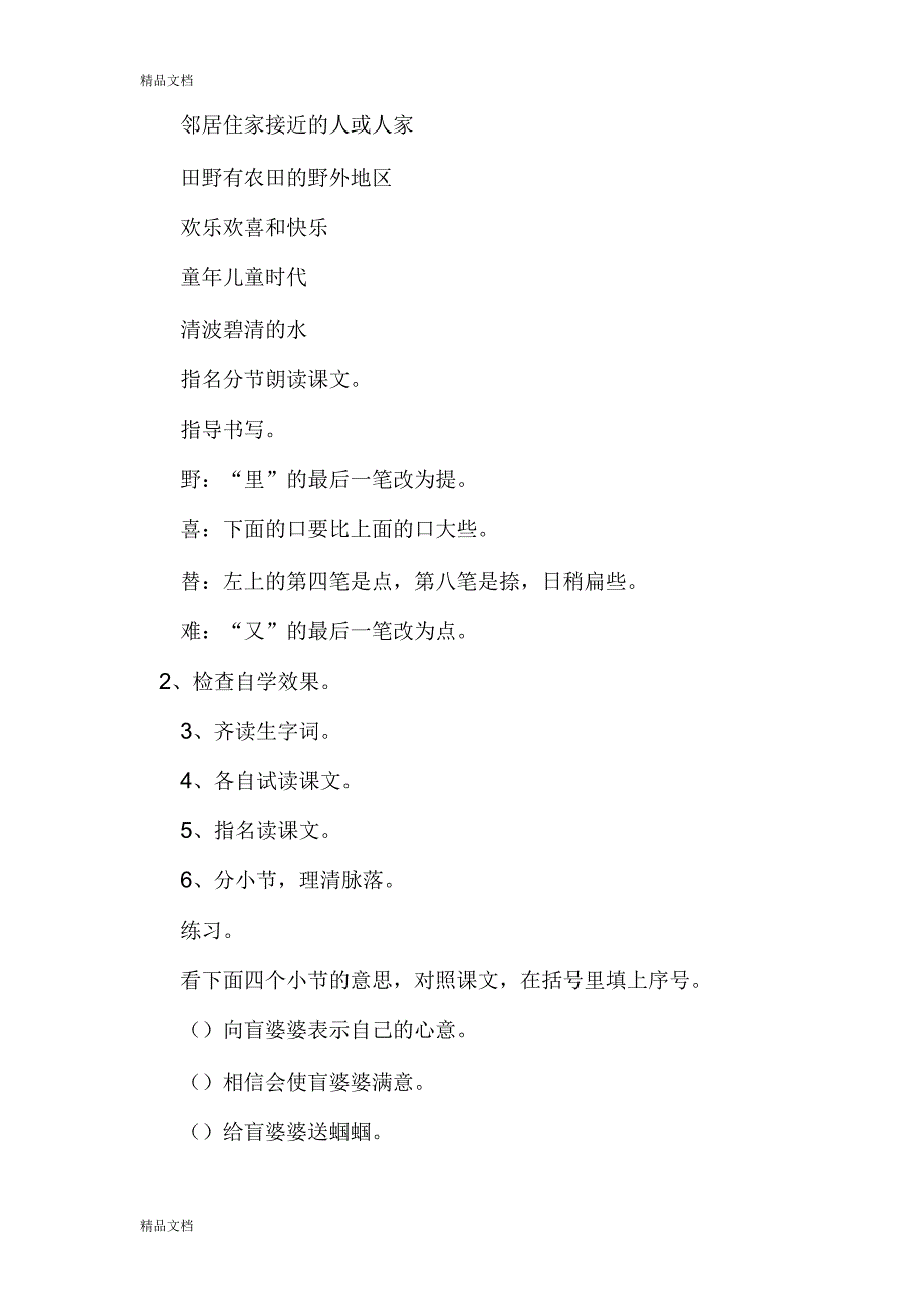 小学语文二年级上册第三组单元备课_第3页