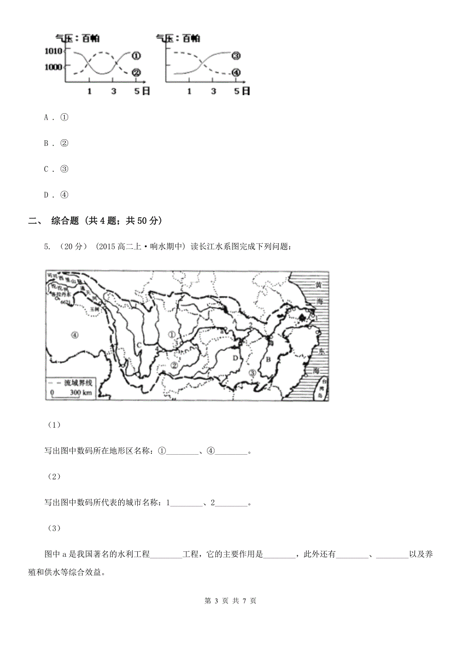 贵州省遵义市高三文综地理高考一模试卷（3月）_第3页