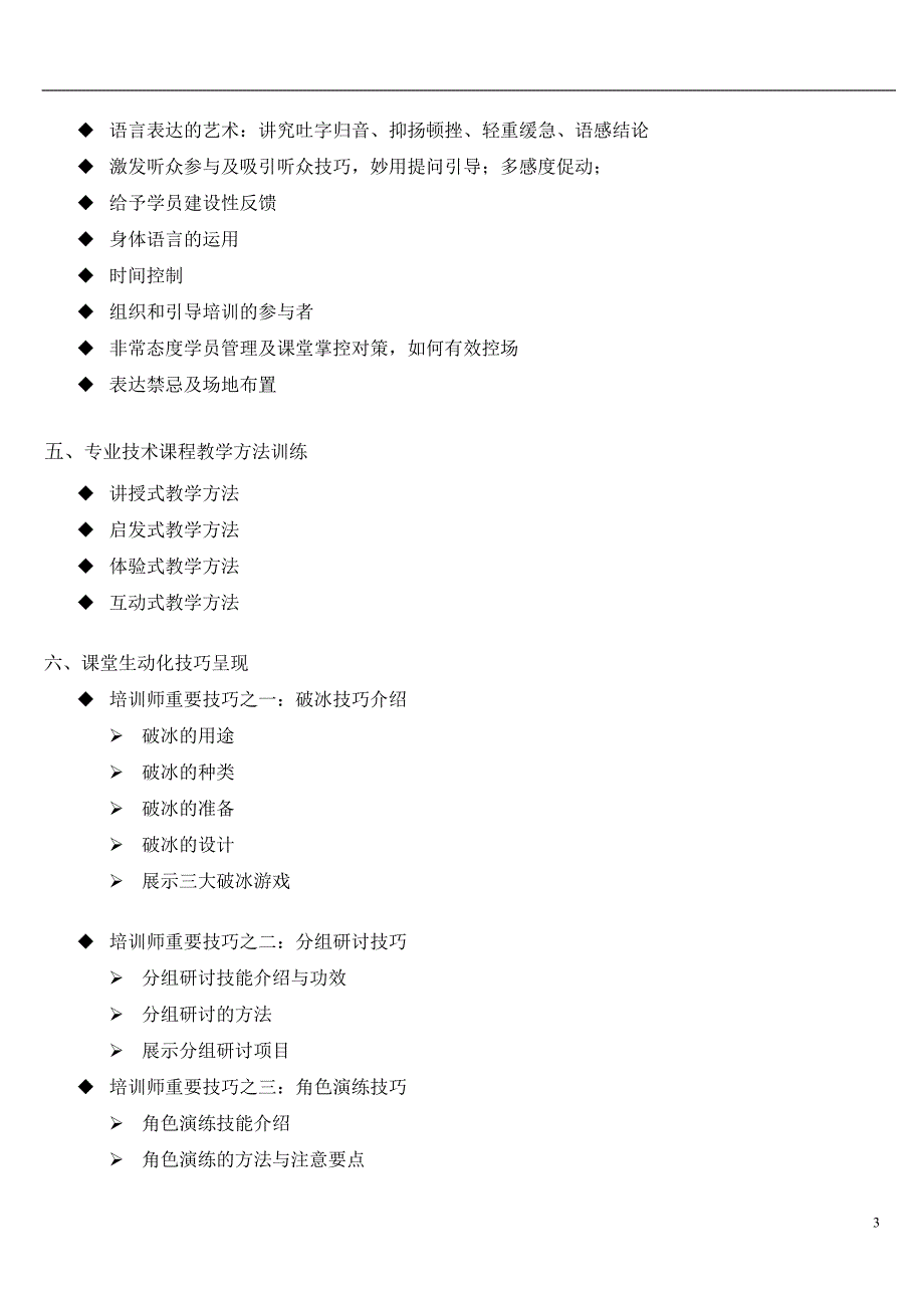 江涛老师-TTT企业师.doc_第3页