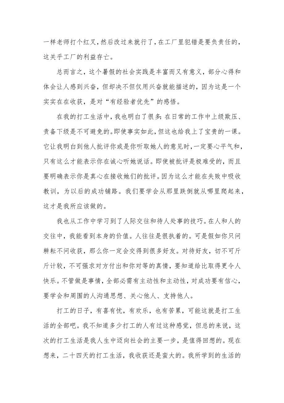 社会实践汇报3000字_第3页