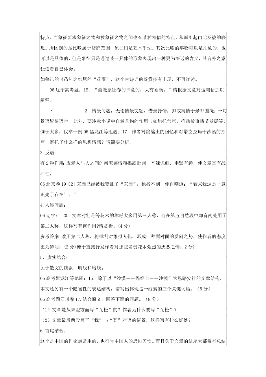 2022年高考语文 考前指导 现代文阅读修辞手法和写法辨析及表达效果_第3页