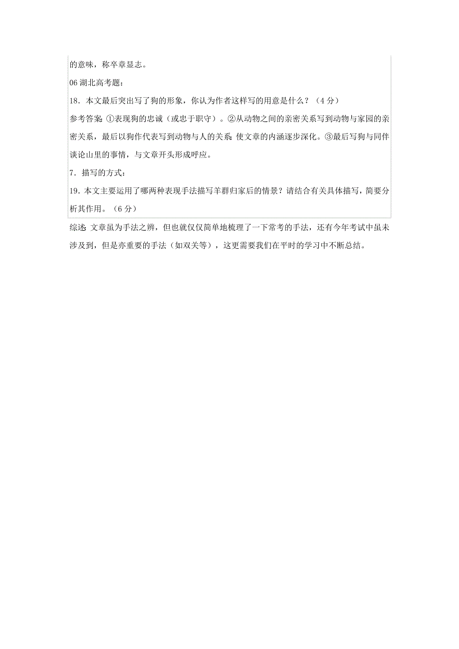 2022年高考语文 考前指导 现代文阅读修辞手法和写法辨析及表达效果_第4页