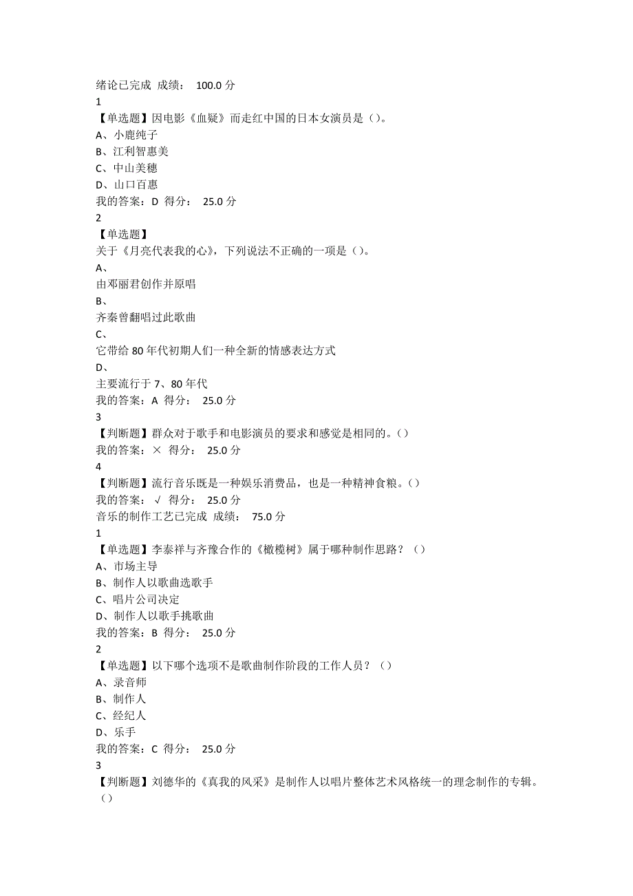 尔雅从草根到殿堂流行音乐导论答案_第1页