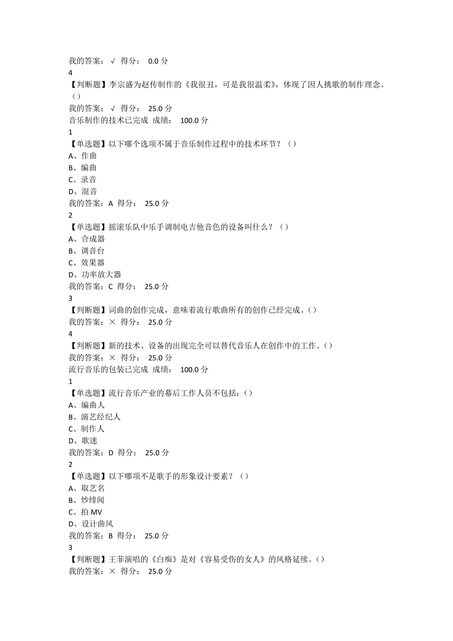 尔雅从草根到殿堂流行音乐导论答案_第2页