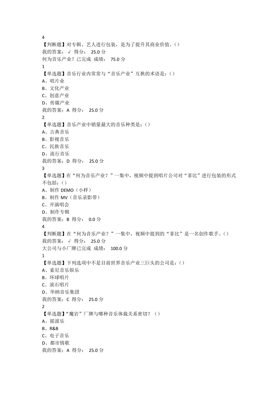 尔雅从草根到殿堂流行音乐导论答案_第3页