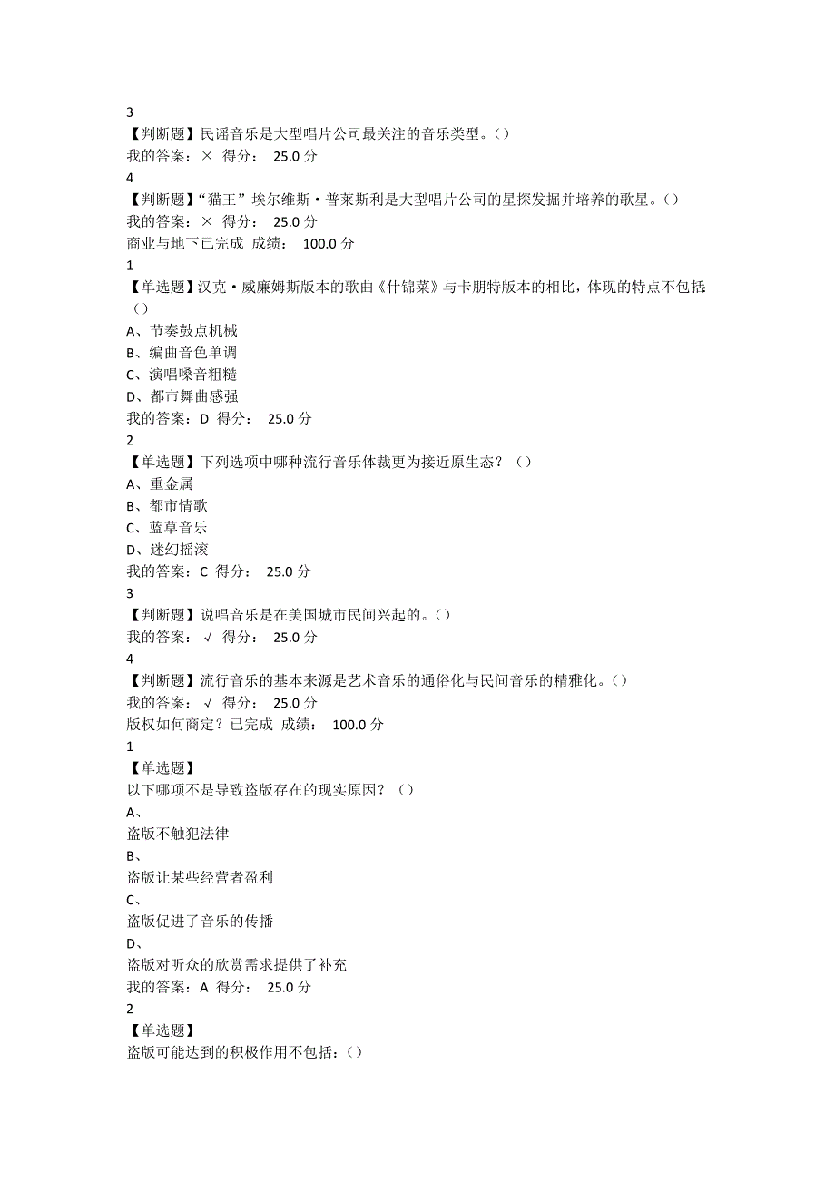 尔雅从草根到殿堂流行音乐导论答案_第4页