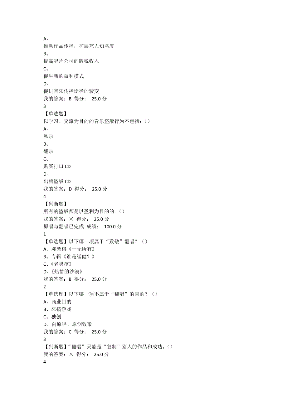 尔雅从草根到殿堂流行音乐导论答案_第5页