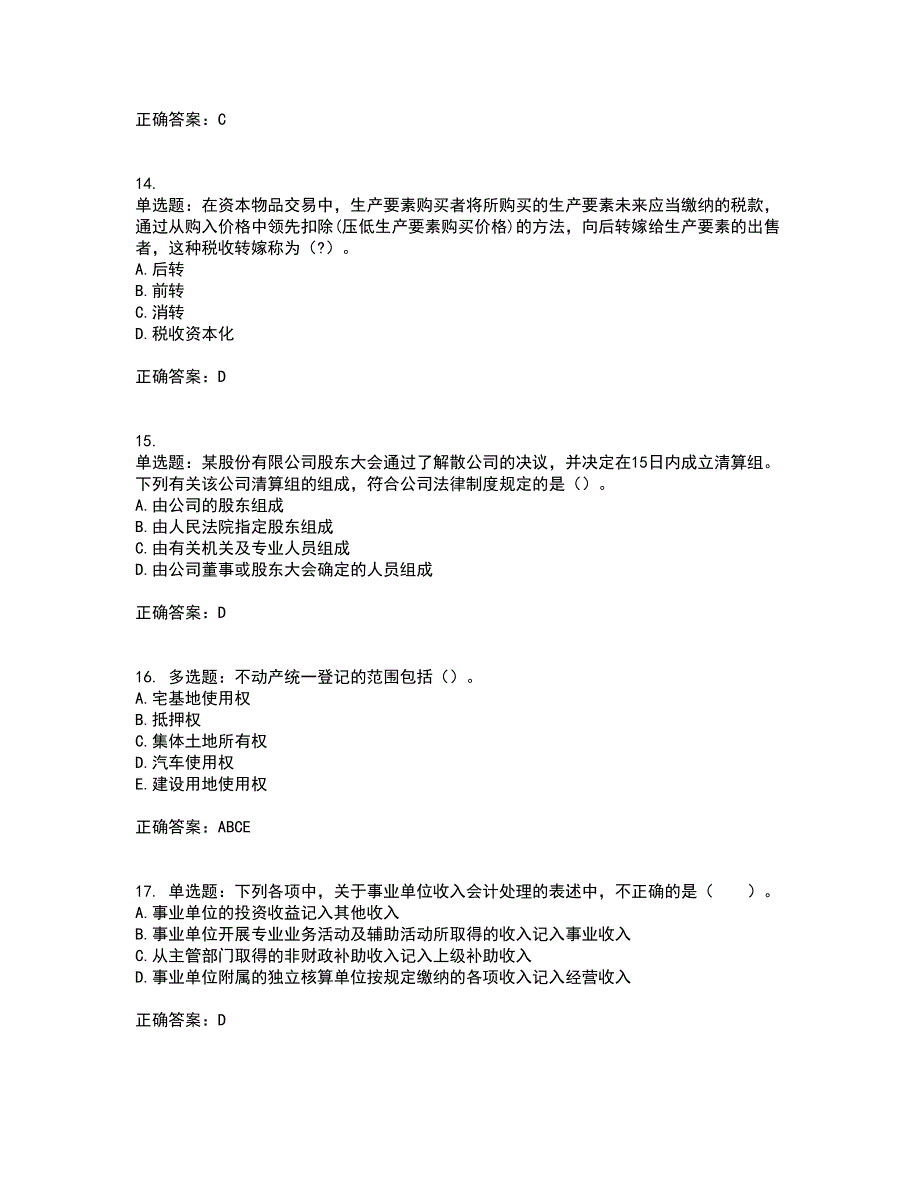 中级经济师《经济基础》资格证书考试内容及模拟题含参考答案13_第4页