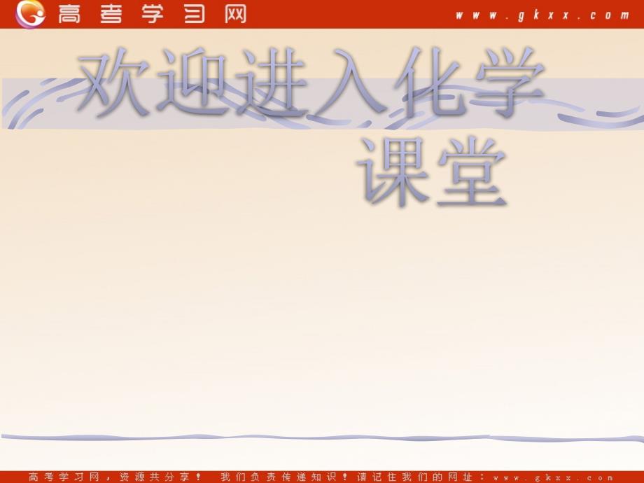 化学：《复合材料》课件1 （9张PPT）（鲁科版必修1）_第1页