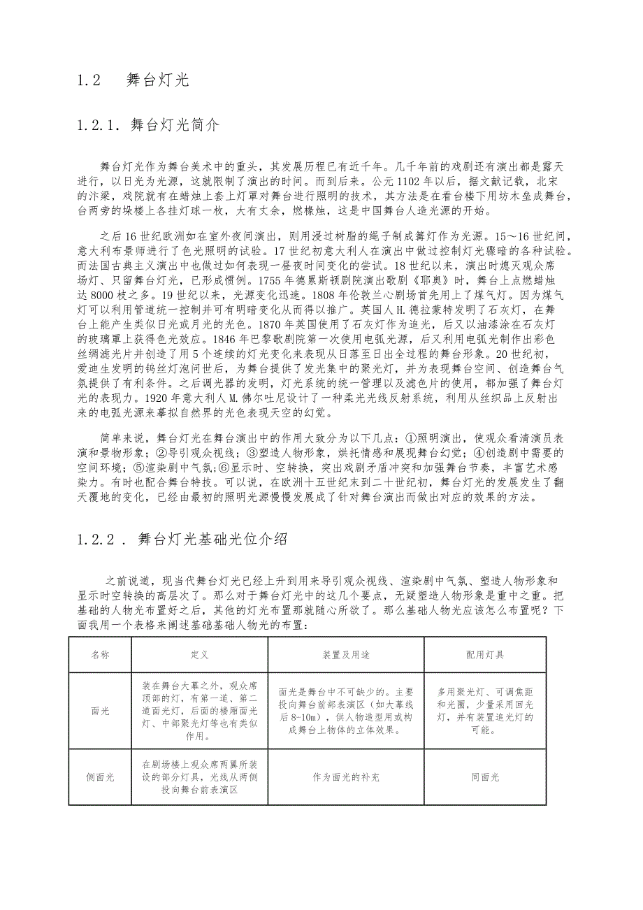 半开放伸展式舞台的灯光设计方案_第2页