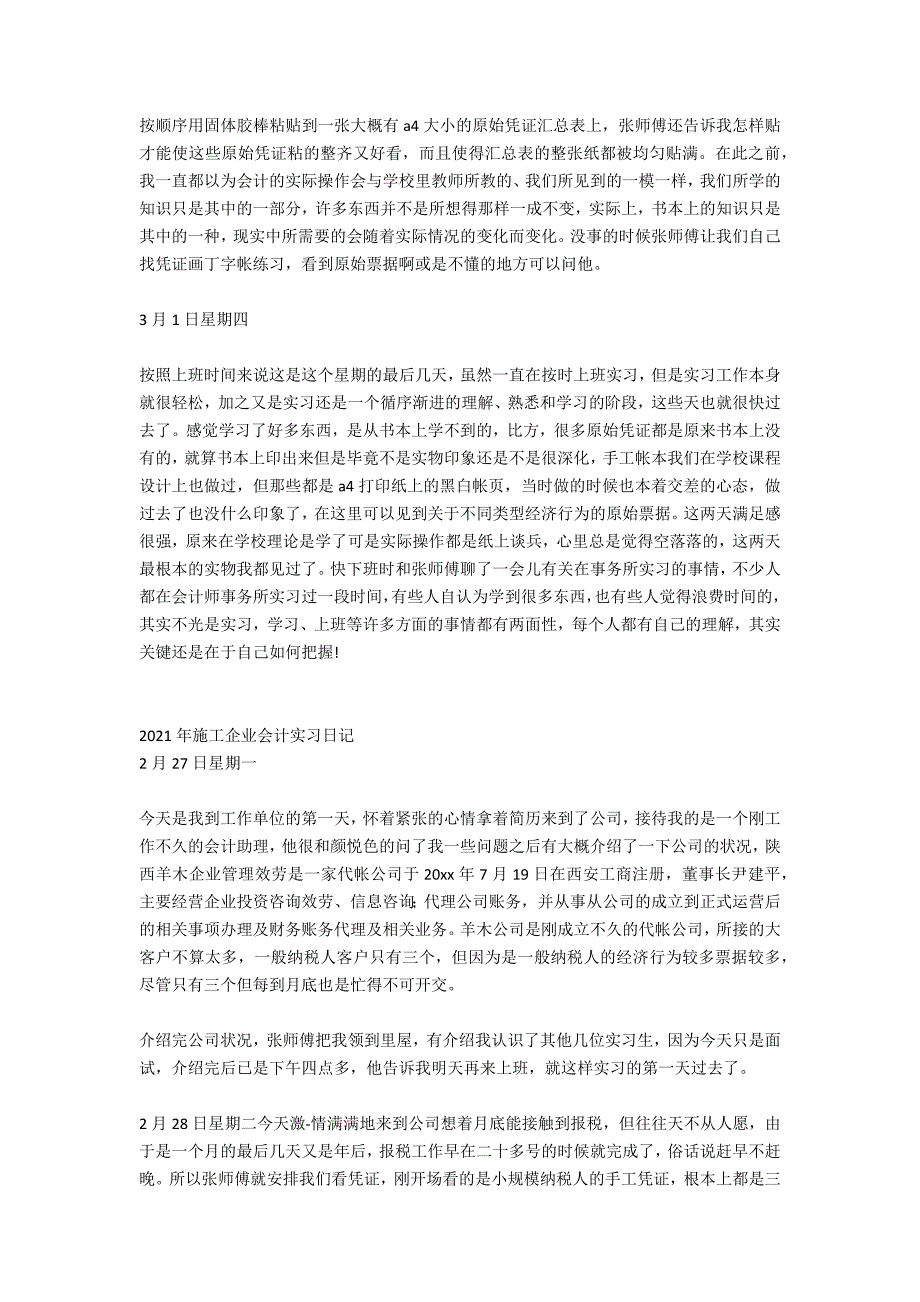 施工企业会计实习日记_第4页