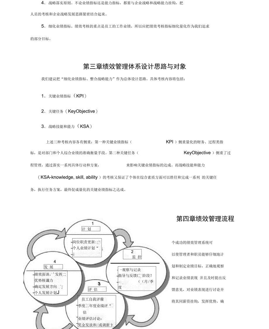 绩效管理体系对实现组织战略目标的意义_第5页