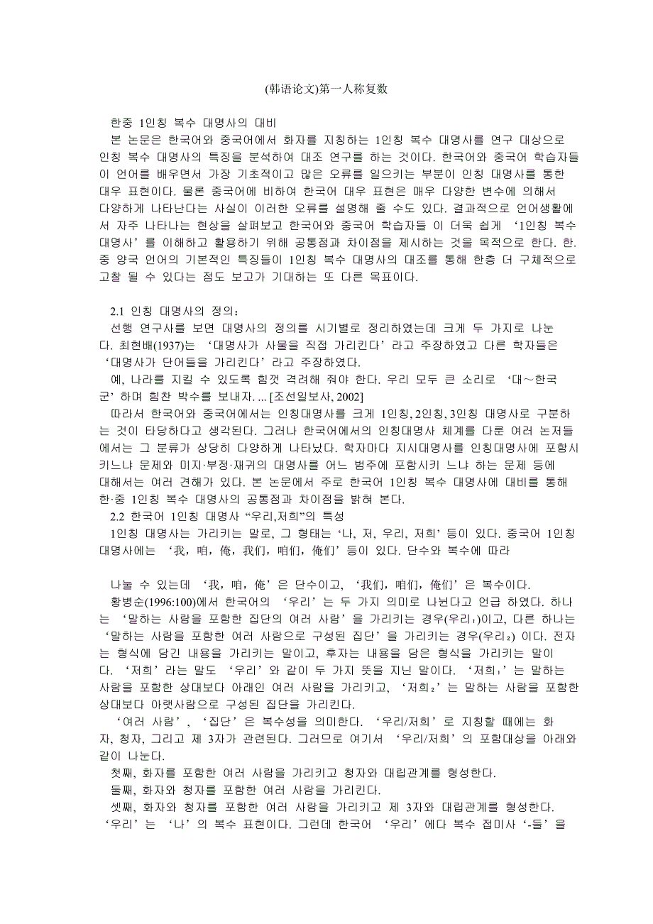 韩语论文第一人称复数_第1页