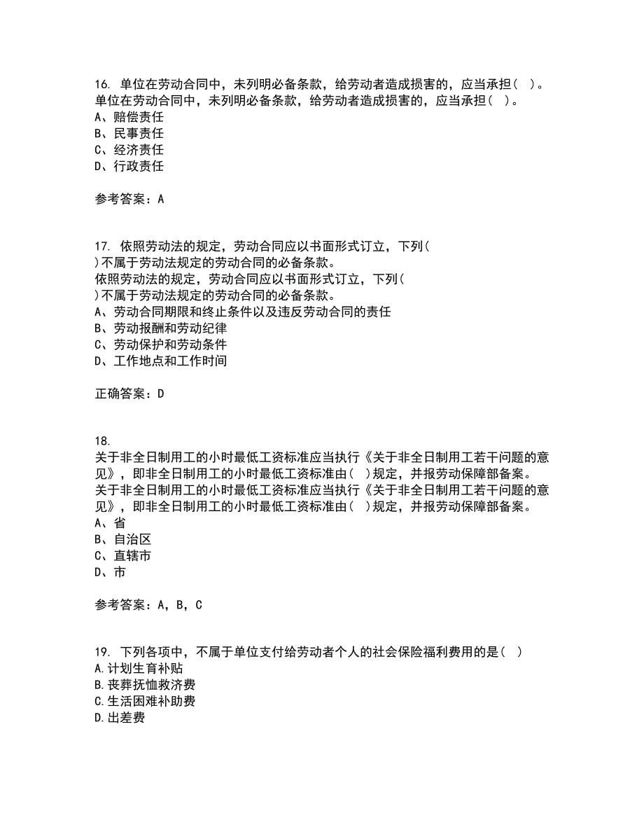 吉林大学21春《劳动合同法》在线作业二满分答案_19_第5页