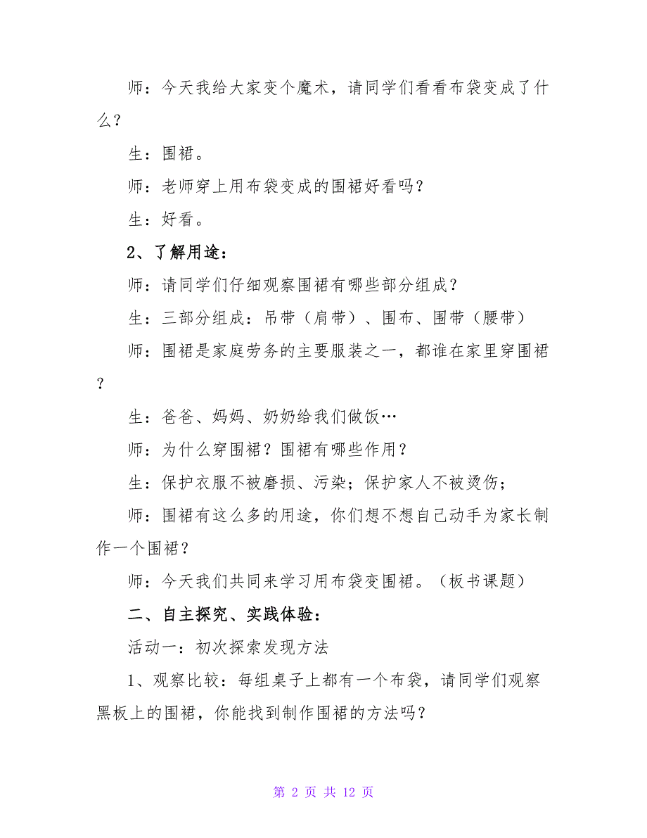 热门版综合实践活动方案范文三篇_第2页