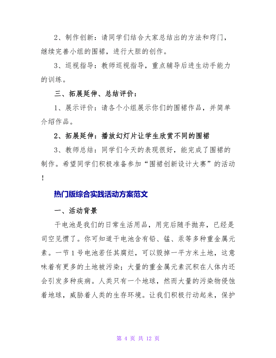 热门版综合实践活动方案范文三篇_第4页