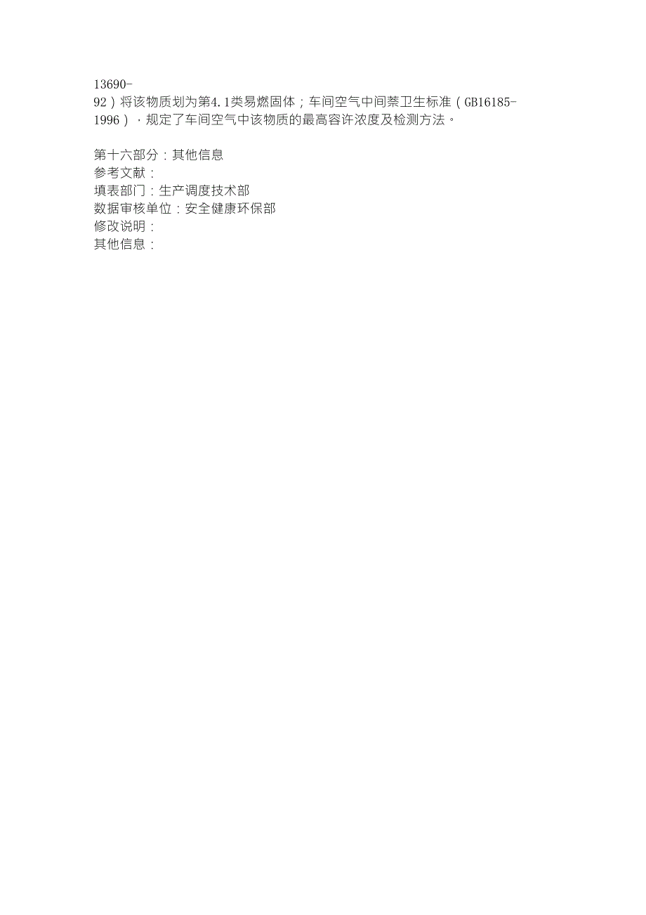 工业萘安全技术说明书MSDS_第4页