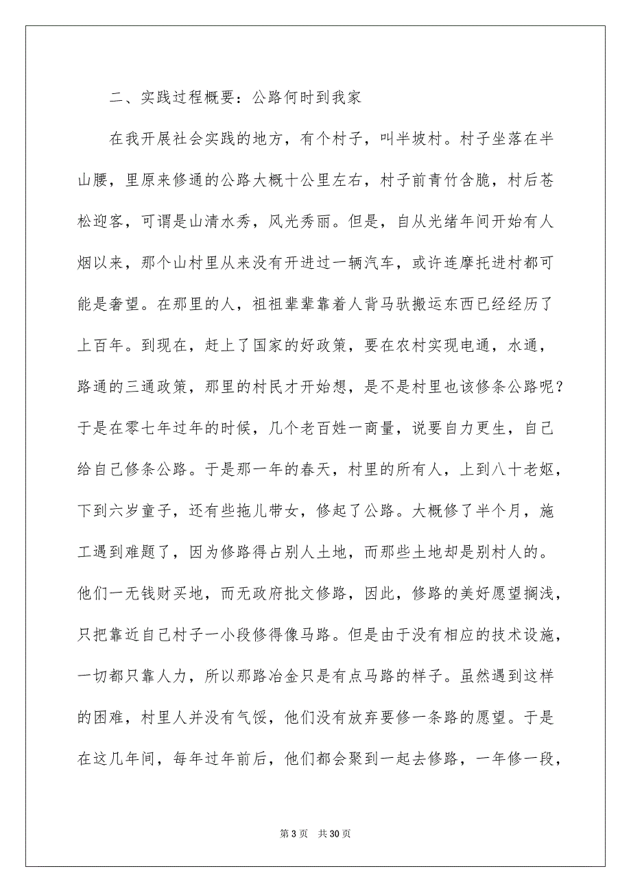 2023年寒假社会实践实习报告7篇.docx_第3页