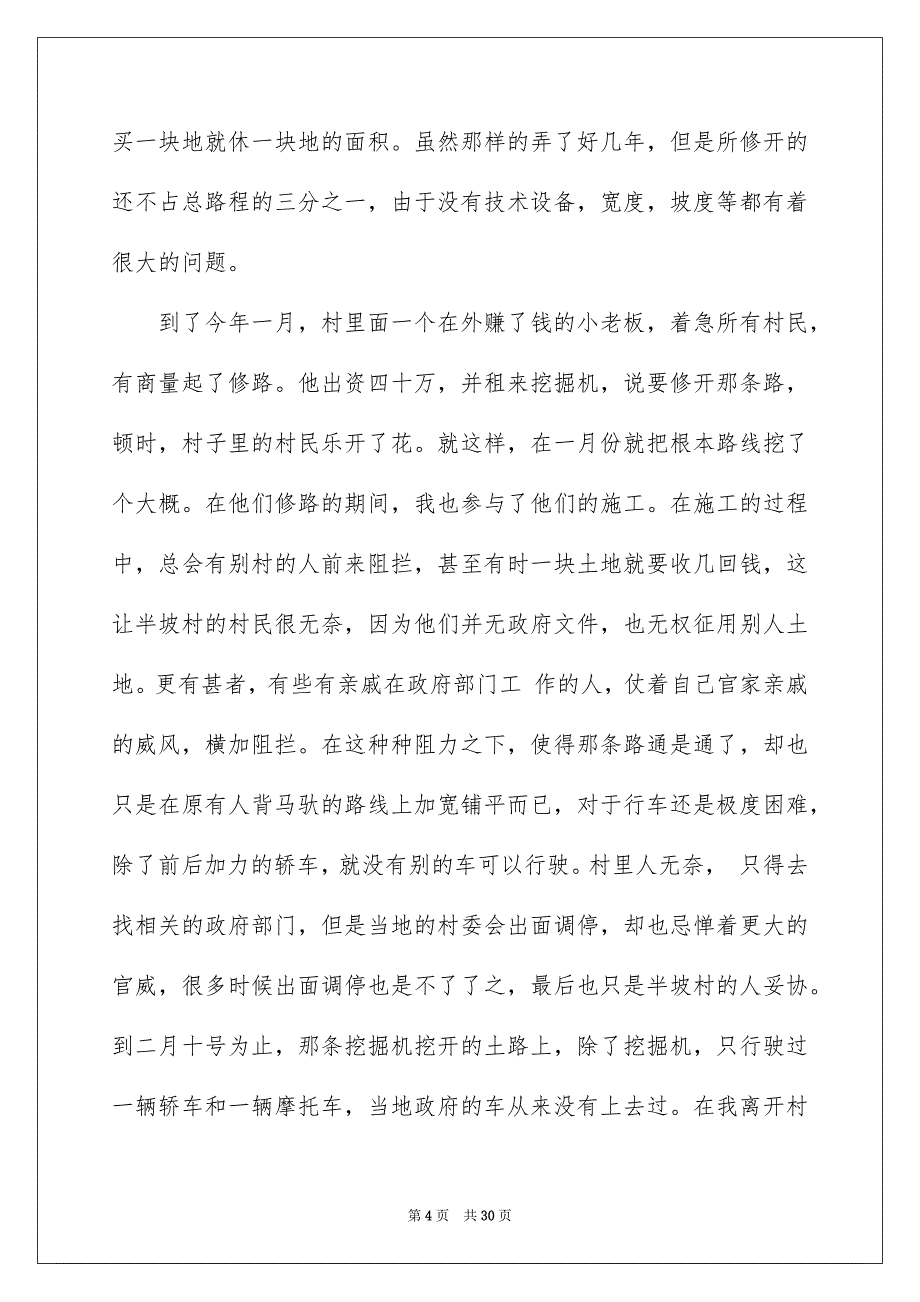 2023年寒假社会实践实习报告7篇.docx_第4页