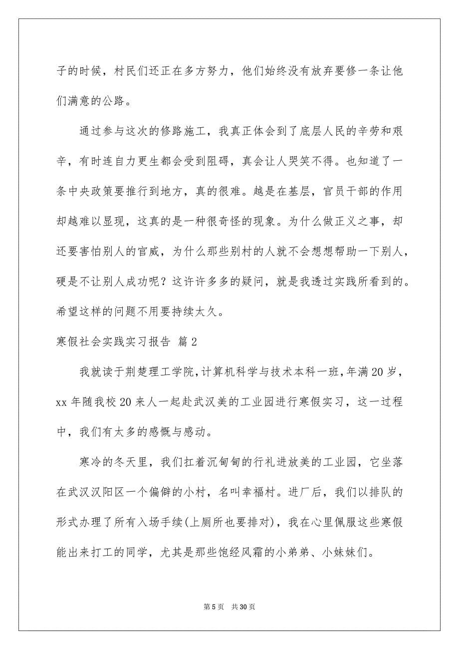 2023年寒假社会实践实习报告7篇.docx_第5页