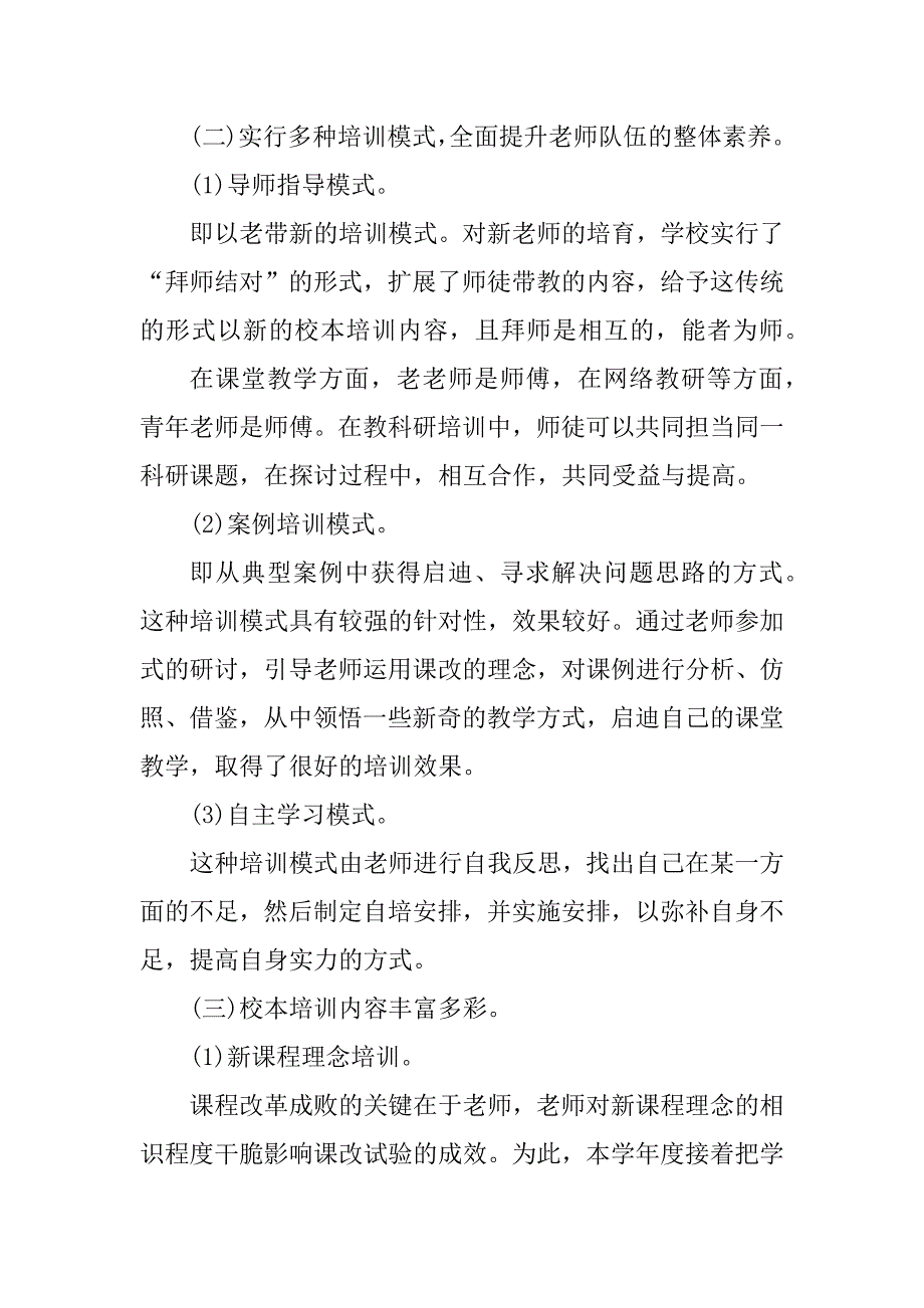 2023年小学校本培训总结提升小学校本培训总结第一学期(4篇)_第2页