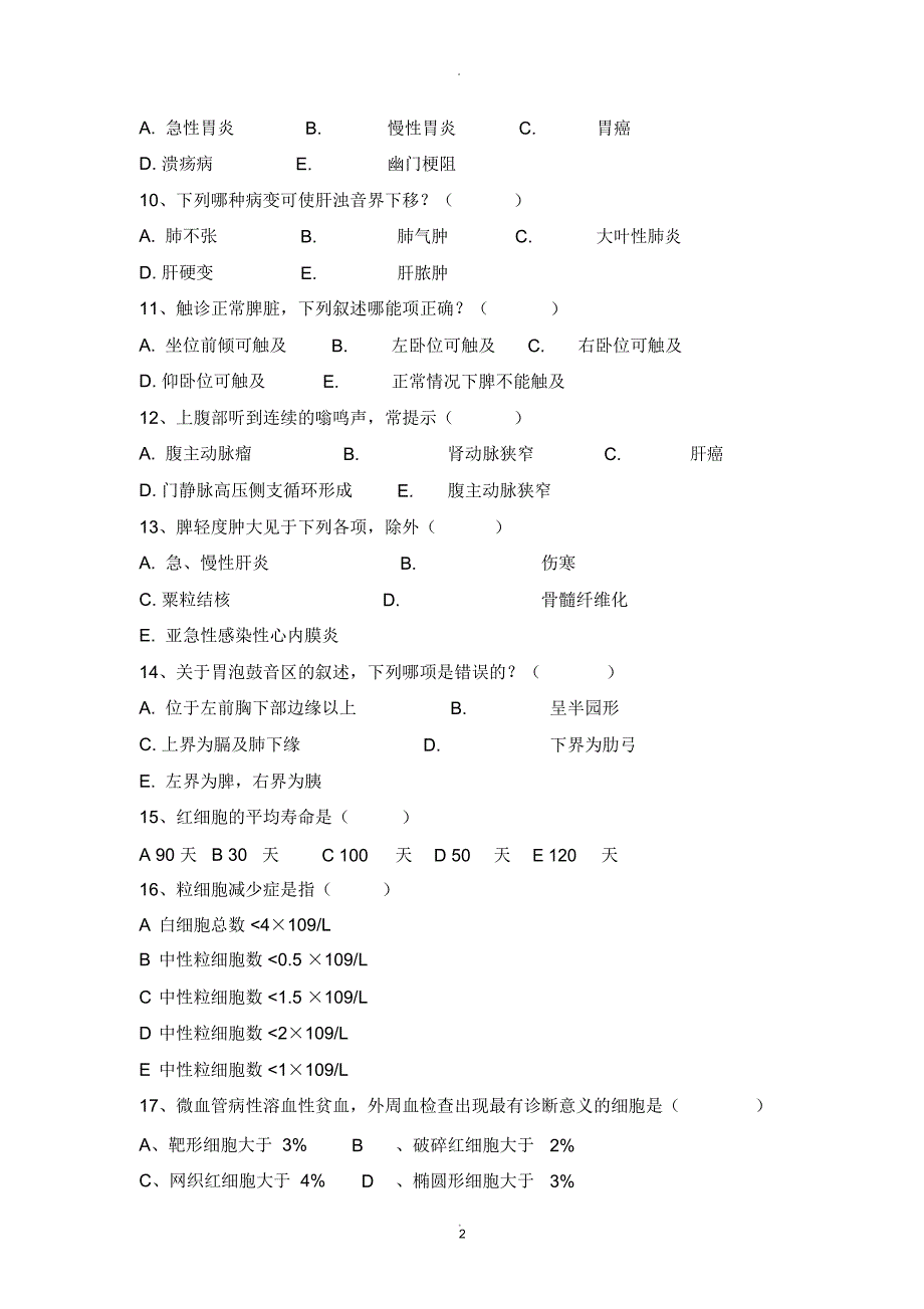 诊断学期末考试卷B_第2页