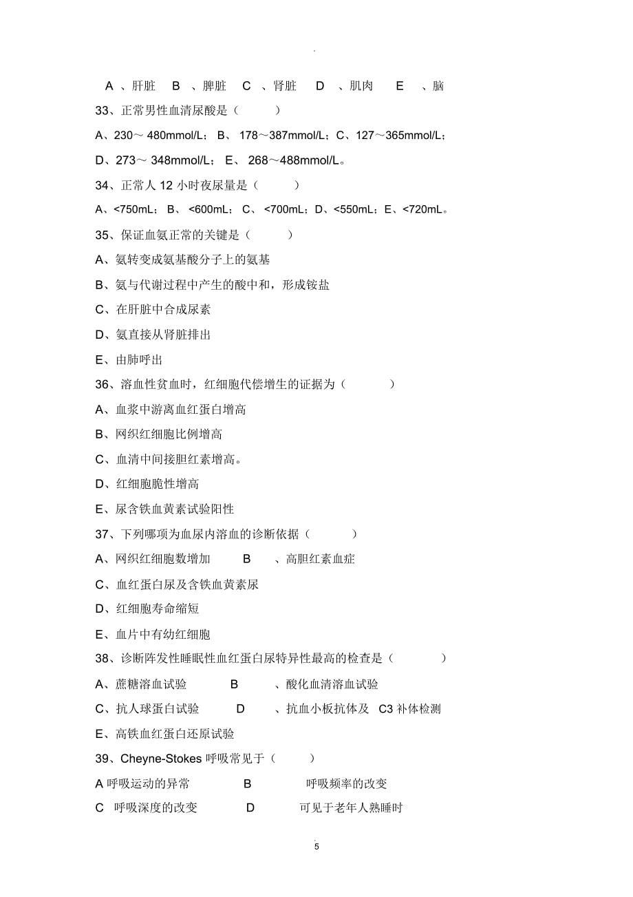 诊断学期末考试卷B_第5页