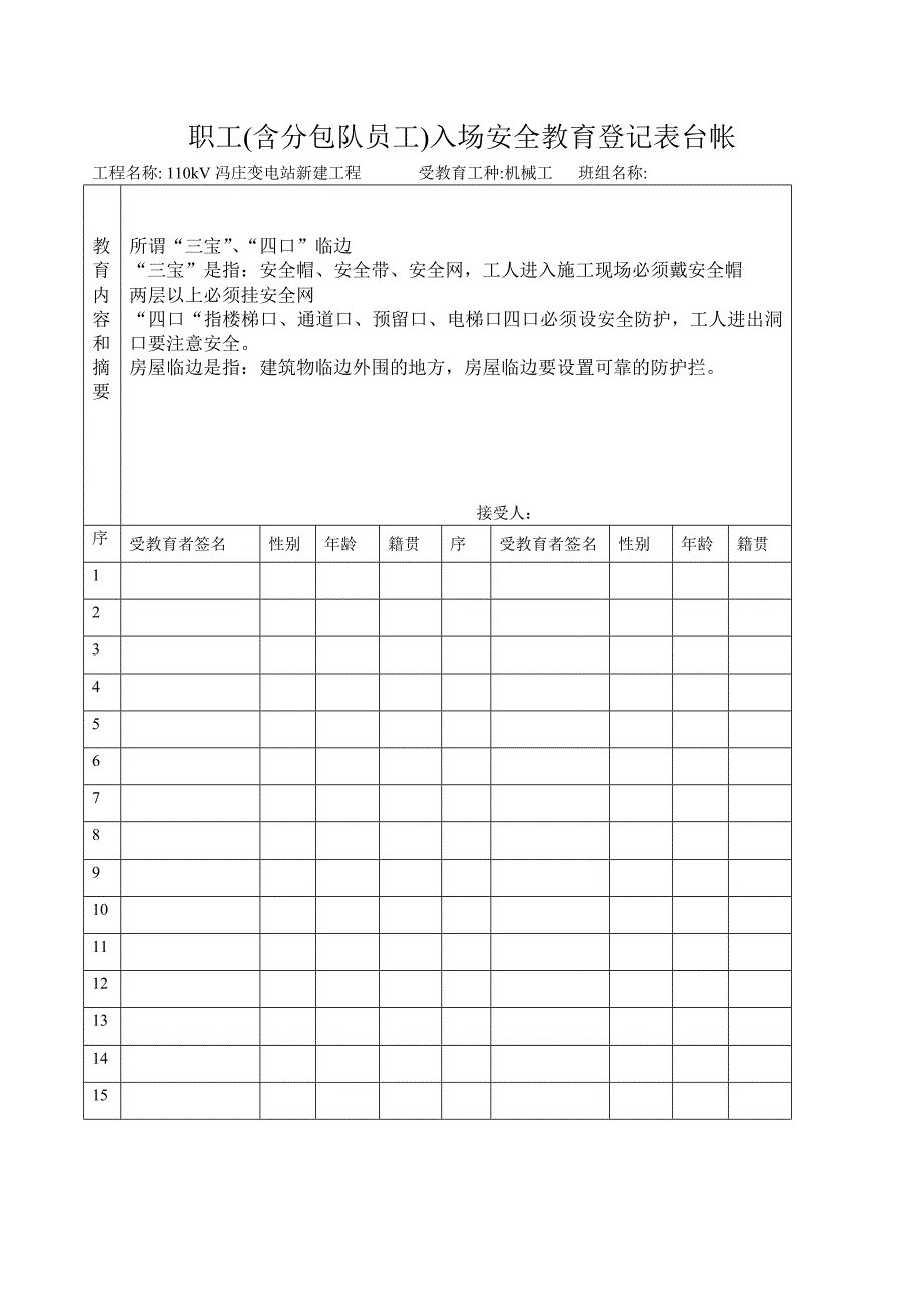 C-1项目安全教育活动.doc_第2页