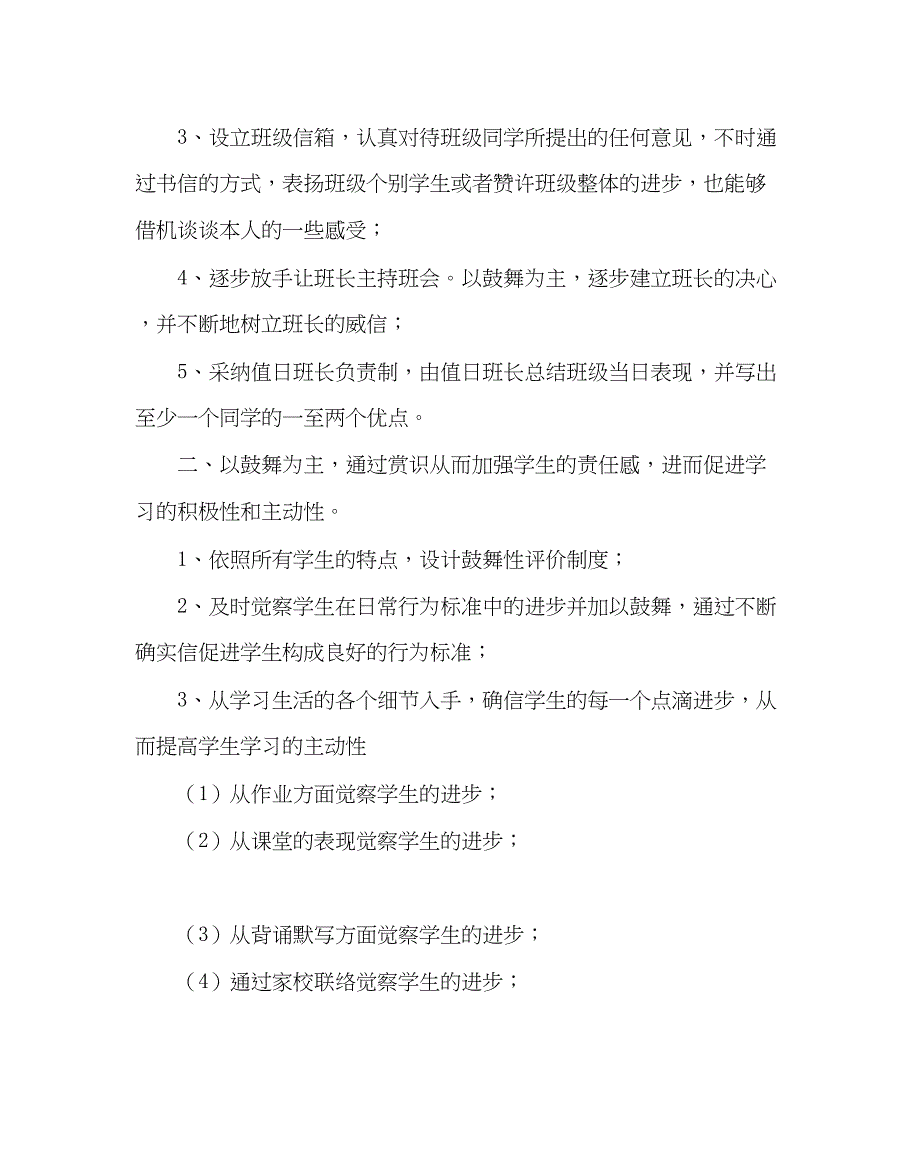 2023年班主任工作八年级下学期班主任工作计划.docx_第2页