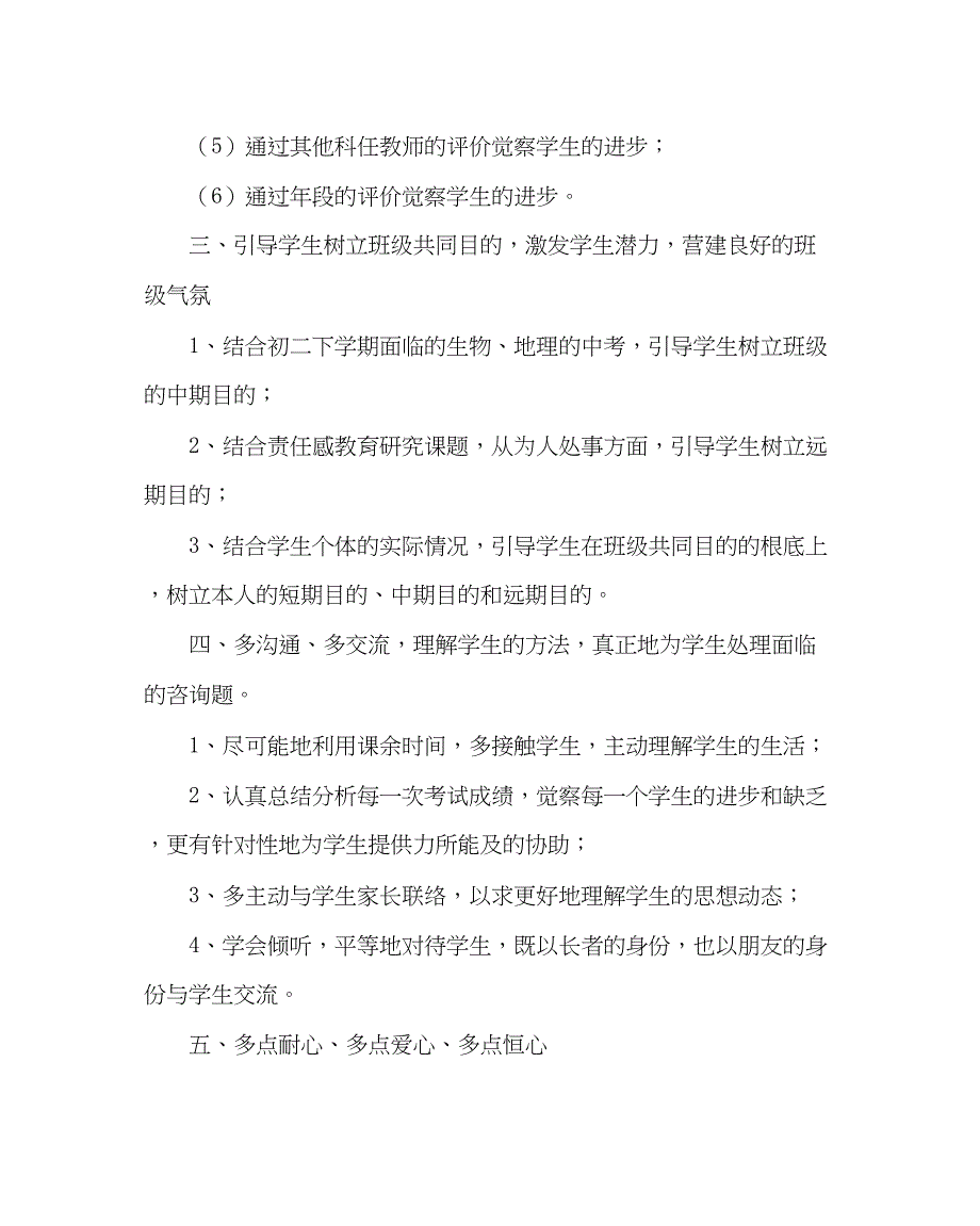 2023年班主任工作八年级下学期班主任工作计划.docx_第3页