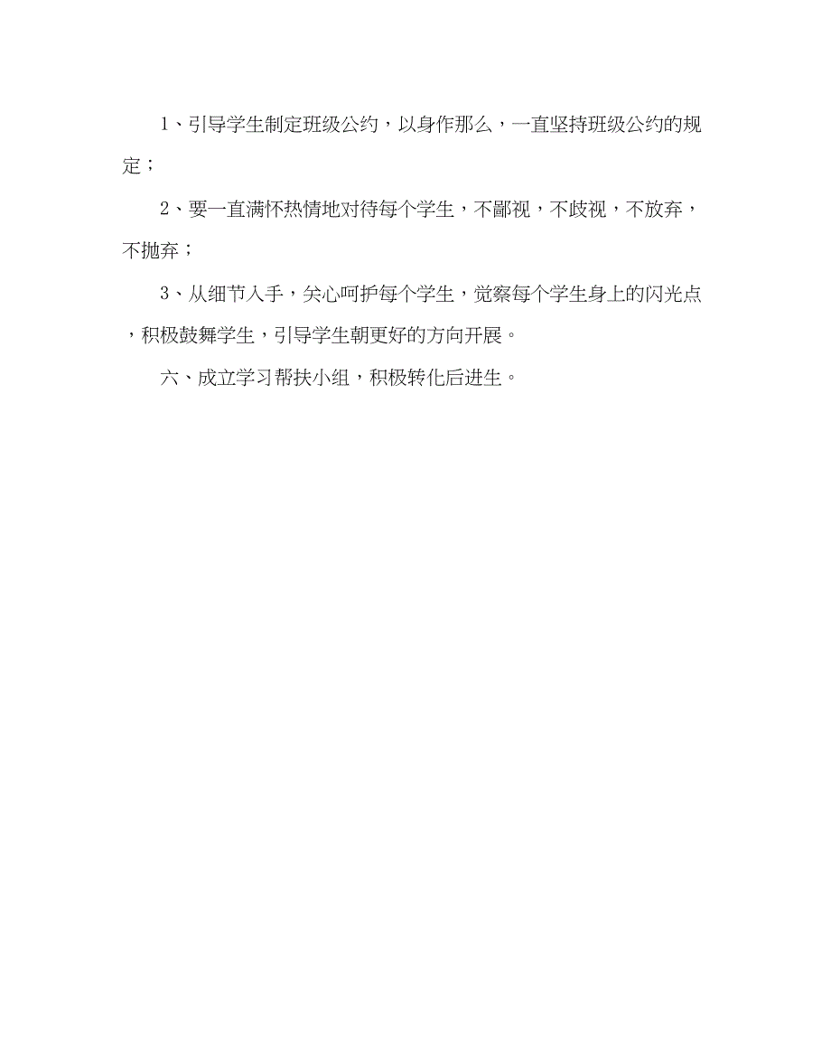 2023年班主任工作八年级下学期班主任工作计划.docx_第4页