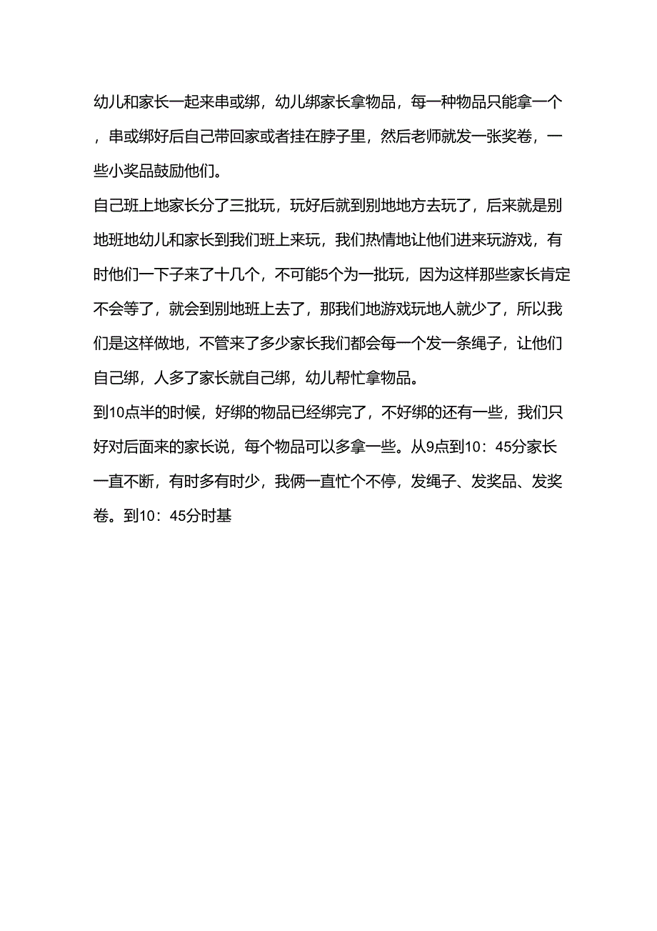 大班元旦活动总结_第3页