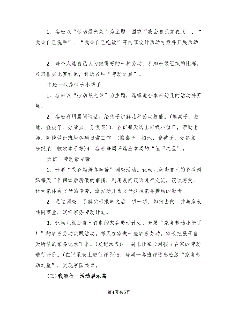 幼儿园小班五一劳动节活动方案范本（二篇）_第4页