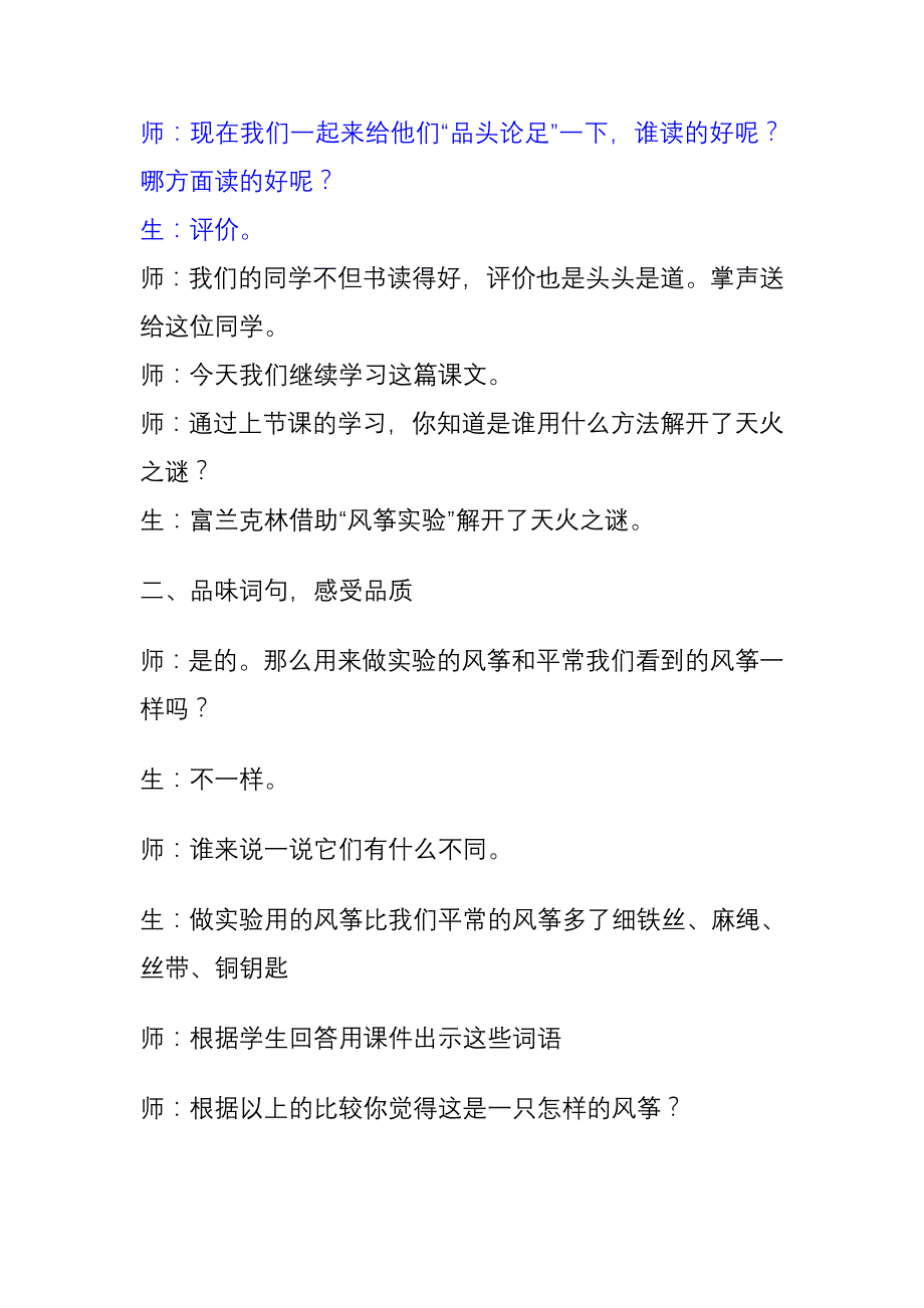 天火之谜教学祥案2.doc_第2页